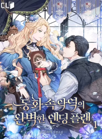 A Perfect Ending Plan of the Villain in a Fairy Tale 8345