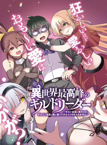 Another Worlds Highest Guild Leader Im the weakest in the guild but I cant quit the guild because of the heavy love of all the guild members 8324