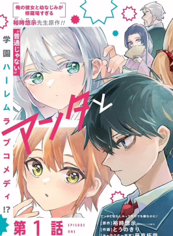 Anta to Osananajimitte dake demo Iyananoni Zekkou kara Hajimaru S kyuu Bishoujo to no Gakuen Nariagari Seikatsu 8423