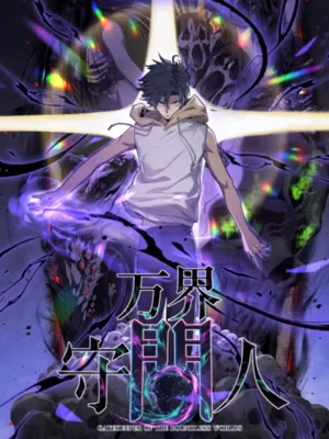 Gatekeeper Of The Boundless World 7226