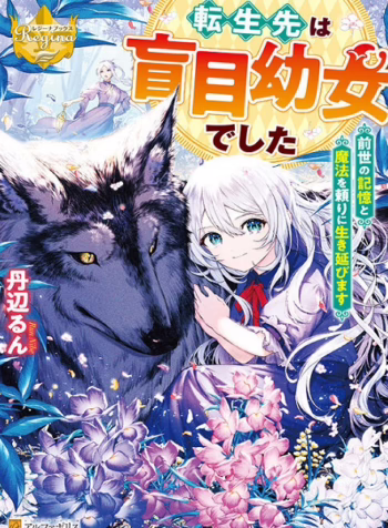 I was reincarnated as a blind girl I rely on my previous lifes memories and magic to survive.New  8459