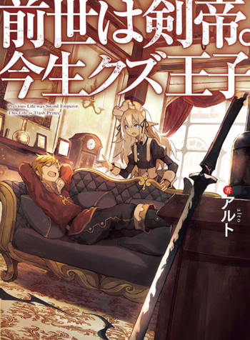 In Previous Life I was a Sword Emperor But now A Trash Prince 8281