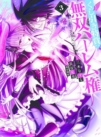 Kujibiki Tokushou Musou Harem ken 8375