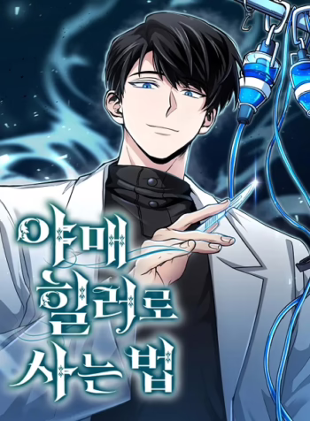 Life of a Quack Healer 8353