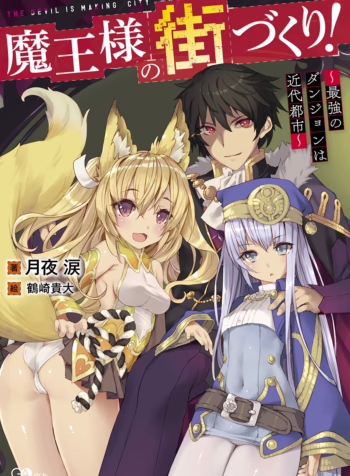 Maou sama no Machizukuri Saikyou no Danjon wa Kindai Toshi 9555