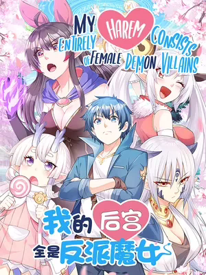 My Harem Is Entirely Femal 8013