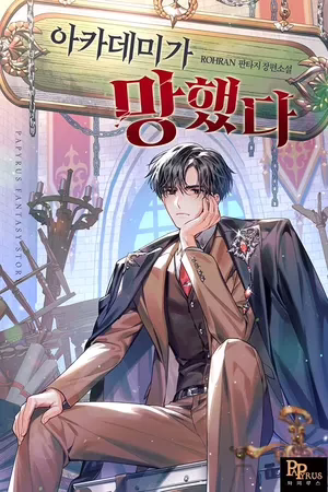 My Ruined Academy 7577