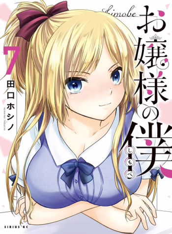 Ojousama no Shimobe 8408