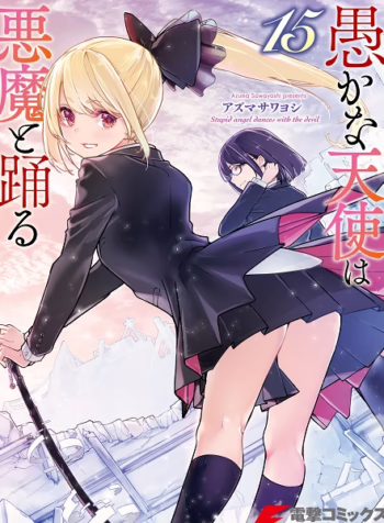 Oroka na Tenshi wa Akuma to Odoru 8285