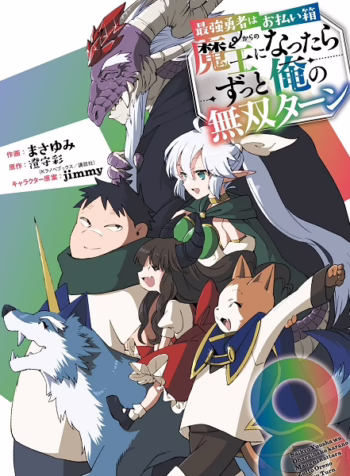 Saikyou Yuusha wa Oharai Hako Maou ni Nattara Zutto Ore no Musou Return 8319