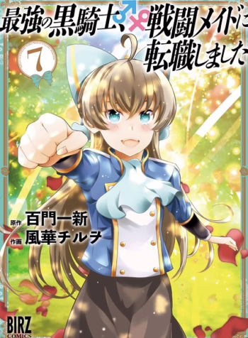 Saikyou no Kurokishi♂ Sentou Maid♀ ni Tenshoku shimashita 8413