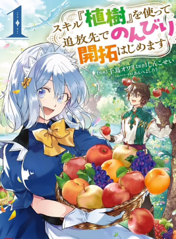 Skill Shokuju wo Tsukatte Tsuihou saki de Nonbiri Kaitaku Hajimemasu 8425