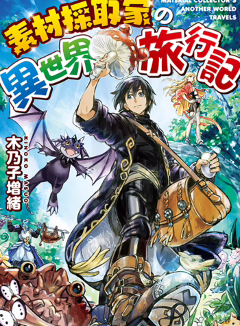 Sozai Saishuka no Isekai Ryokouki 9537