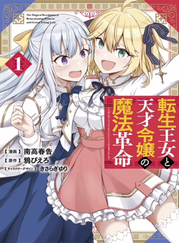 The Magical Revolution of the Reincarnated Princess and the Genius Young Lady 8315