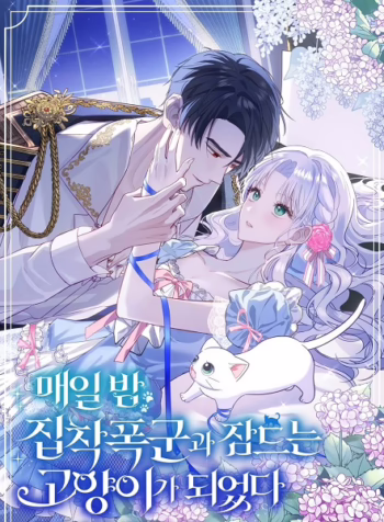 The Possesive Tyrant and His Sleepy Cat 8451