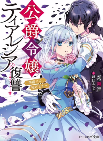 The Revenge of the Dukes Daughter Theresia 8473