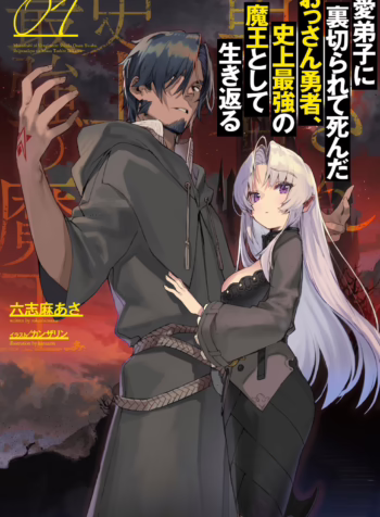a middle aged hero betrayed by his favourite pupil is revived as historys strongest demon lord 9561