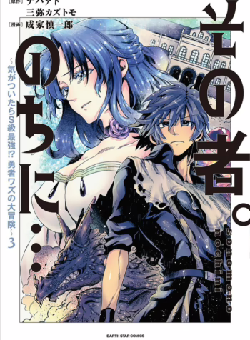 sono mono. nochi ninariie shinichirou 9565